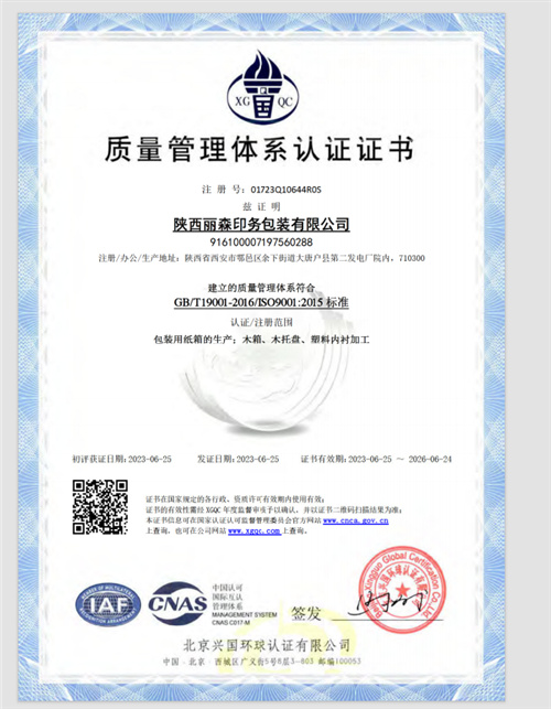 9001質量(liàng)管理體系認證證書